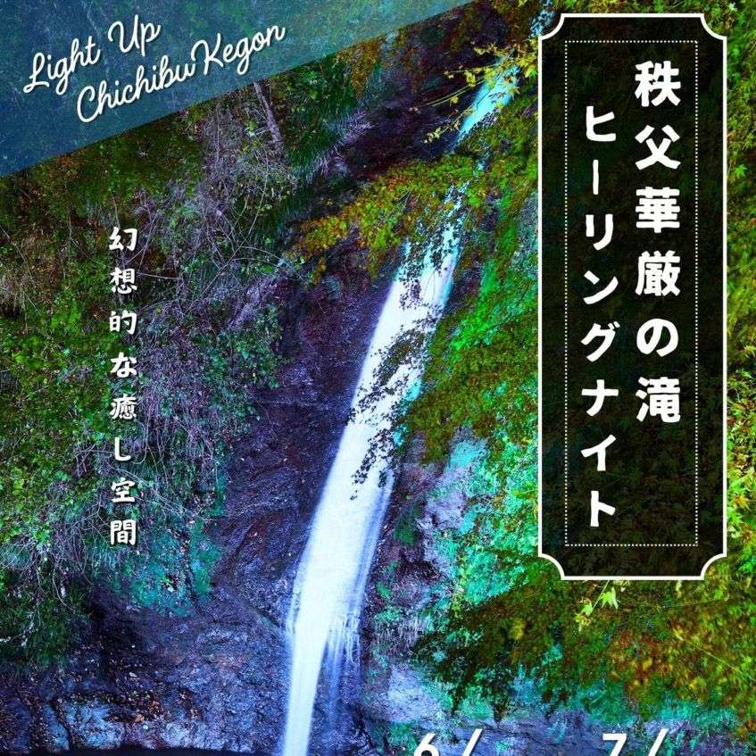 Chichibu Kegon Falls light up 2025