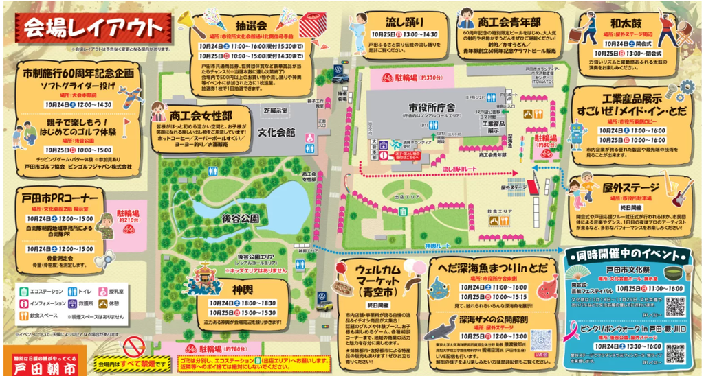 Toda Furusato Festival x Toda Commerce and Industry Festival